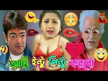 Prosenjit Madlipz video😂 | বাংলা ডাবিং । Bangla funny video । বাংলা ফানি ভিডিও