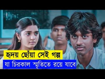 সেরা লাভ স্টোরি 💖 Part 2 | Romantic Movie Explained in Bangla | Or Goppo