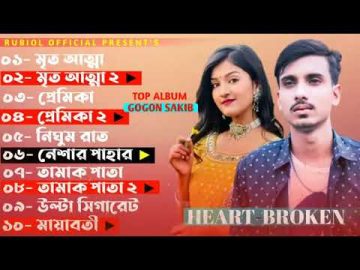 Gogon Sakib Album Song | Bangla Heart Touching Sad Song 2022 | Music Bangla
