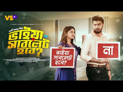 ভাইয়া সাবলেট হবে? | Bhiya Sublet Hobe? | Tamim Khandakar | Hashi | Bangla New Natok 2022