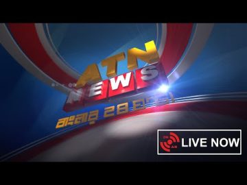 ATN News Live TV | #livetvchannel এটিএন নিউজ | Live news | #livetv