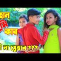 দিহান তুমি কার |Dihan tumi kar |Bangla Funny Video |Dihan & Pori |Back Cine Tv |Latest video 2022