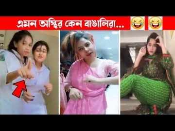 অস্থির বাঙ্গালি😂 Osthir Bangali 😆 | Part 56 | Bangla Funny Video | Facts Bangla | Osthir Bangla।