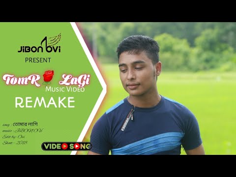 Tomar Lagi 🌹 তোমার লাগি // Bangla Music Video 2018 // JiBON OVi