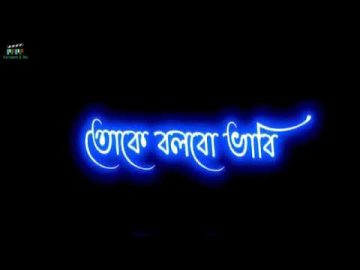 song with writing (Bangladesh) bangla😇