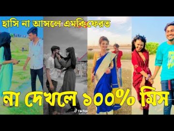 Bangla 💔 Tik Tok Videos | চরম হাসির টিকটক ভিডিও (পর্ব-৮১) | Bangla Funny TikTok Video | #SK24
