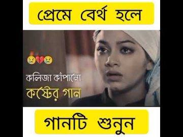 অনেক কষ্টের গান | bangla music video | bangla sad song