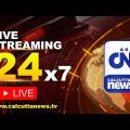 CN Calcutta News Live I Livestream 24×7 I Bangla News Live | দিনের সেরা খবর সরাসরি | বাংলাখবর Live