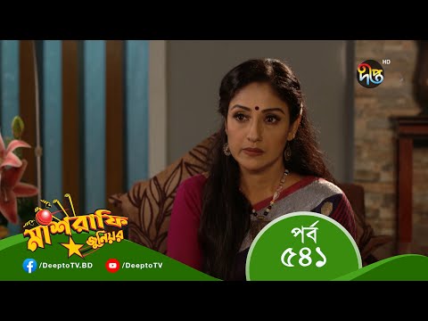 Mashrafe Junior – মাশরাফি জুনিয়র | EP 541 | Bangla Natok 2022 | Fazlur Rahman Babu, Shatabdi Wadud