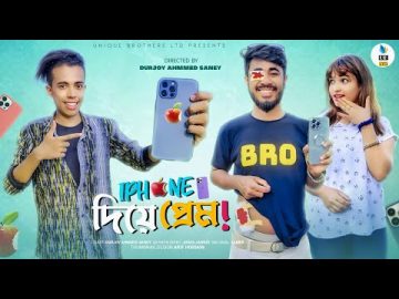 iPhone 14 দিয়ে প্রেম | Bangla Funny Video | Durjoy Ahammed Saney | Saymon Sohel | Unique Brothers