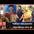 প্রতিবেশির ঘরের মেঝে খুড়ে মিললো যুবকের লাশ | Kaunia | Rangpur News | Bangladesh Police | Somoy TV