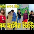 Bangla ЁЯТЭ TikTok Video || рж╣рж╛ржБрж╕рждрзЗ ржирж╛ ржЪрж╛ржЗрж▓рзЗржУ рж╣рж╛ржБрж╕рждрзЗ рж╣ржмрзЗ || Funny TikTok Video Bangla | Part-50 #SK_BD