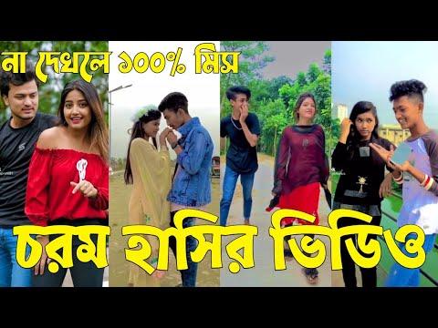 Bangla 💝 TikTok Video || হাঁসতে না চাইলেও হাঁসতে হবে || Funny TikTok Video Bangla | Part-50 #SK_BD