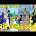 Bangla ЁЯТЭ TikTok Video || рж╣рж╛ржБрж╕рждрзЗ ржирж╛ ржЪрж╛ржЗрж▓рзЗржУ рж╣рж╛ржБрж╕рждрзЗ рж╣ржмрзЗ || Funny TikTok Video Bangla | Part-51 #SK_BD