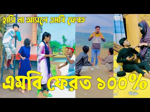 Bangla 💝 TikTok Video || হাঁসতে না চাইলেও হাঁসতে হবে || Funny TikTok Video Bangla | Part-51 #SK_BD