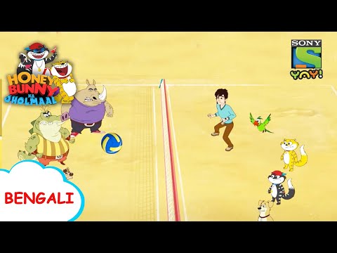 বিচ ভলিবল | Honey Bunny Ka Jholmaal | Full Episode in Bengali | Videos for kids