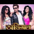 abhiman bengali full movie HD | অভিমান মুভি | jeet | Subhashree Ganguly | Sayantika | facts & review