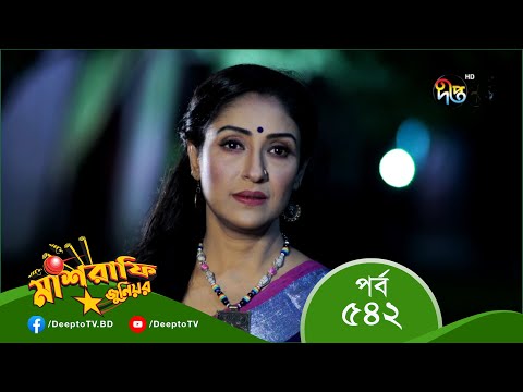 Mashrafe Junior – মাশরাফি জুনিয়র | EP 542 | Bangla Natok 2022 | Fazlur Rahman Babu, Shatabdi Wadud