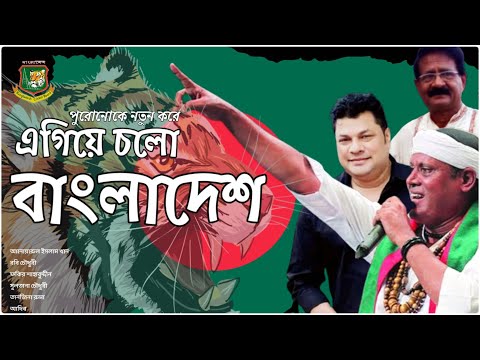 এগিয়ে চলো বাংলাদেশ | Egiye Cholo Bangladesh | Bangladesh Cricket New Song 2022 | Anwarul Islam Khan