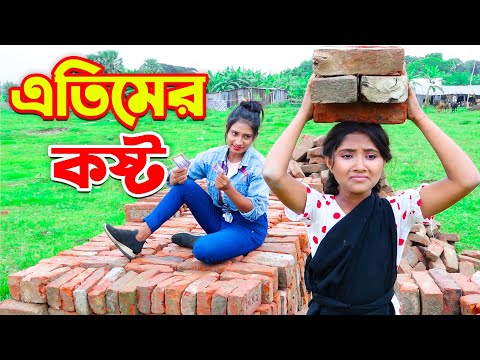 এতিমের কষ্ট | Etimer Kosto | Gadi Gadi | Bangla Natok | জুনিয়র মুভি | Junior New Short Film