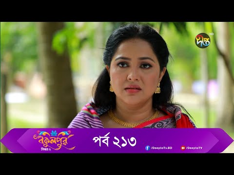 Bokulpur | বকুলপুর সিজন ২ | EP 213 | Akhomo Hasan, Nadia, Milon | Bangla New Natok 2022 | Deepto TV