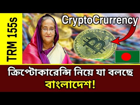 Bangladesh On Cryptocurrency Transactions || 2021 || TRM 155s