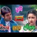 New Prosenjit Rituparna Bangla Boy Comedy Video | Prosenjit Rachana Boy Funny Video | Manav Jagat Ji