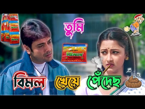 New Prosenjit Rituparna Bangla Boy Comedy Video | Prosenjit Rachana Boy Funny Video | Manav Jagat Ji