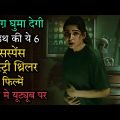 Top 6 South Mystery Suspense Thriller Movies In Hindi 2022|Murder Mystery Investigative Thriller2022