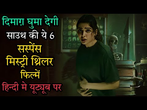 Top 6 South Mystery Suspense Thriller Movies In Hindi 2022|Murder Mystery Investigative Thriller2022