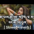 Ek Sundori Maiyaa | Ankur Mahamud Feat | Jisan Khan Shuvo | Bangla Song 2018 |[ Slowed+reverb ] Soog