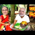 Taler Pitha Recipe || Modi And Hasina || Modi Vs Hasina || Bangla Funny Video