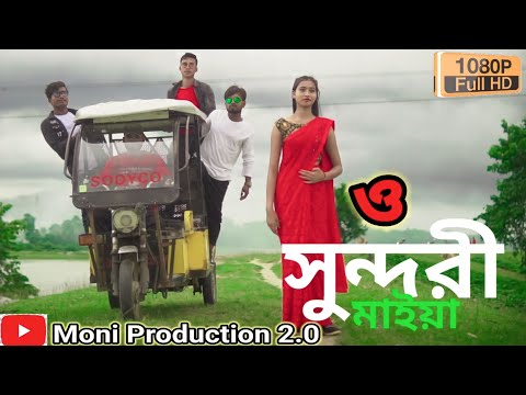 O Sundari Maiya (ও সুন্দরী মাইয়া) | New bangla song | Official Music Video | Firoz Khan | Sweety