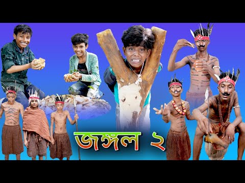 কাল পাহাড়ি জঙ্গল ২ |Kaal Pahari Jongol 2 |Bangla Natok |Sofik & Riyaj |Palli Gram TV New Natok 2022