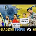 Bangladeshi People Vs Alien | Bangla Funny Video | Bad Brothers | It's Abir | Morsalin | Shakil