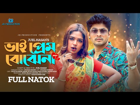 Bhai Prem Bojhena | ভাই প্রেম বোঝেনা | Niloy Alamgir | Heme | Juel Hasan | Bangla Natok 2022