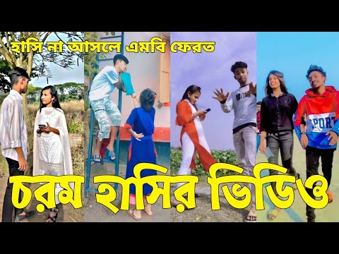 Bangla 💔 Tik Tok Videos | চরম হাসির টিকটক ভিডিও (পর্ব-৮০) | Bangla Funny TikTok Video | #SK24