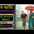 Sita Ramam (2022) Telugu full Movie Explained in Bangla ।। Viral BD ।।