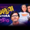 Antora | অন্তরা | Promit | Bangla Video Song | Sangeeta