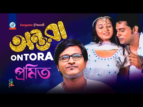 Antora | অন্তরা | Promit | Bangla Video Song | Sangeeta