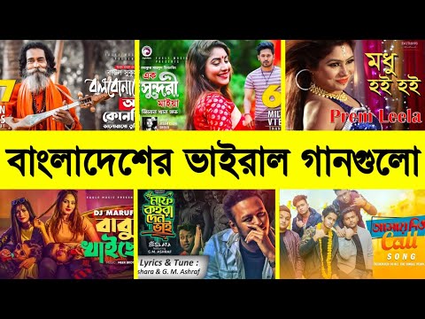 Bangladesh Viral Song – Part-1 | DJ Alvi – Shukumar baul – Bangla Rape Song | Savage Channel