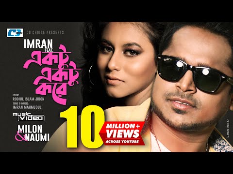 Ektu Ektu Kore | একটু একটু করে | Milon | Naumi | Imran | Official Music Video | Bangla Song 2020