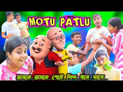 motu patlu bangla funny video || মটু পাতলু বাংলা ফানি ভিডিও || motu patlu comedy 2022