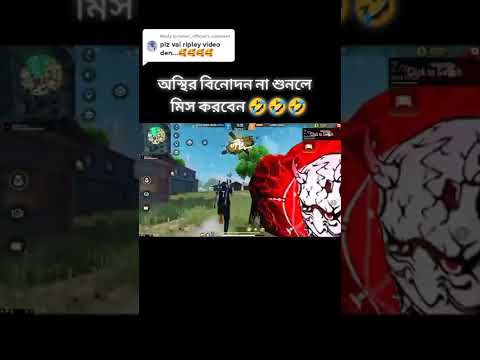 অস্থির বিনোদন 😂🤣😂 || free fire bangla funny video ||