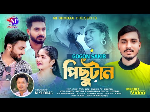 পিছুটান | GOGON SAKIB | Pichutan (Music Video) গগন সাকিব | Bangla Sad Song 2022