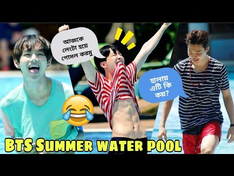 BTS Summer water pool// BTS Funny Video Bangla//Part-1//