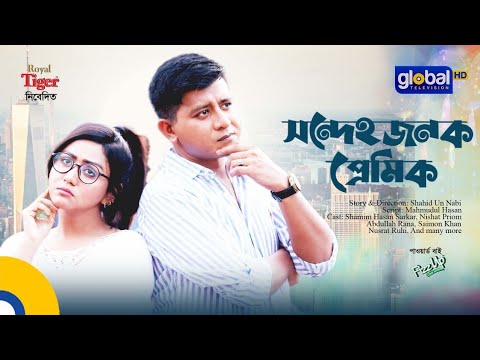 New Bangla Natok 2022 | Sondeho Jonok Premik | Shamim Hasan Sarkar, Nishat Priom | Global TV Online