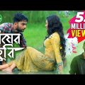 Bisher Churi | Jisan Khan Shuvo | Irin Afrose | Sabbir Arnob | Bangla New Song 2018