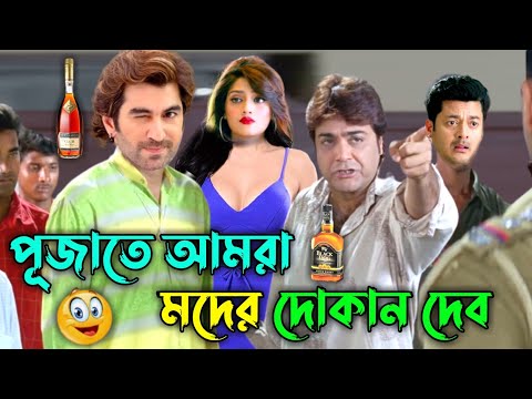 Durga Puja Latest Prosenjit Funny Dubbing Video Bangla | New Madlipz Mod Comedy Video