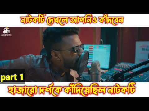 RJ | আর জে | Bangla Natok 2021 | Musfiq R. Farhan | Sarah Alam | Nazmul Hasan | New Natok 2021